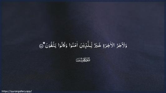 Yusuf Ayah 57 - Arabic (Wide) wallpaper