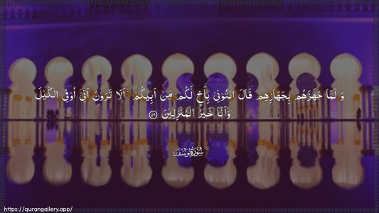 Yusuf Ayah 59 - Arabic (Wide) wallpaper