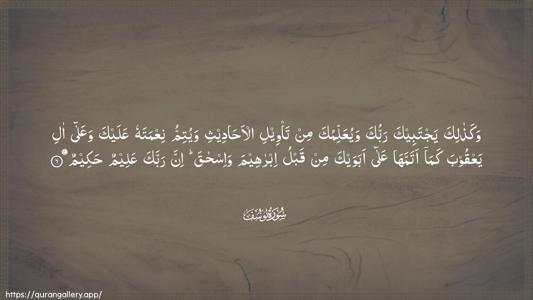 Yusuf Ayah 6 - Arabic (Wide) wallpaper