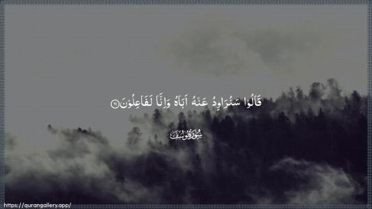 Yusuf Ayah 61 - Arabic (Wide) wallpaper