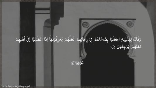 Yusuf Ayah 62 - Arabic (Wide) wallpaper