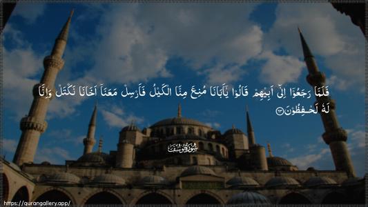 Yusuf Ayah 63 - Arabic (Wide) wallpaper