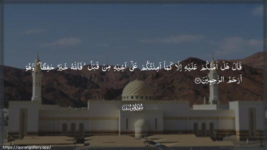Yusuf Ayah 64 - Arabic (Wide) wallpaper