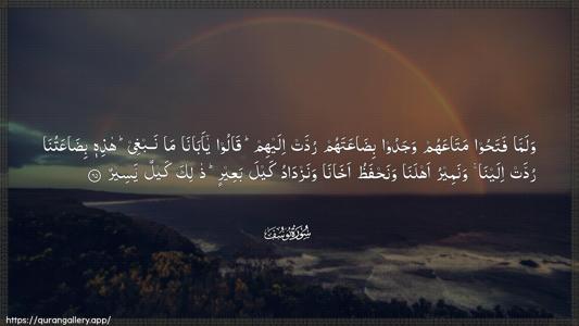 Yusuf Ayah 65 - Arabic (Wide) wallpaper