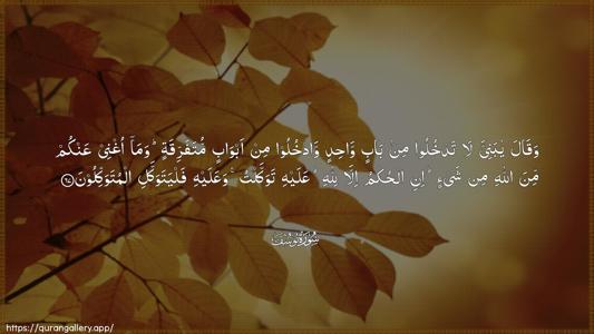 Yusuf Ayah 67 - Arabic (Wide) wallpaper