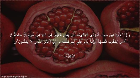 Yusuf Ayah 68 - Arabic (Wide) wallpaper