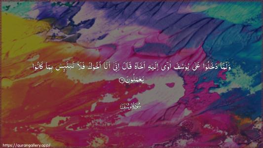 Yusuf Ayah 69 - Arabic (Wide) wallpaper