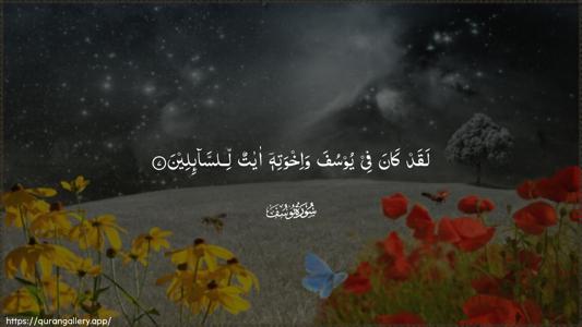 Yusuf Ayah 7 - Arabic (Wide) wallpaper