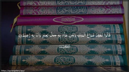Yusuf Ayah 72 - Arabic (Wide) wallpaper