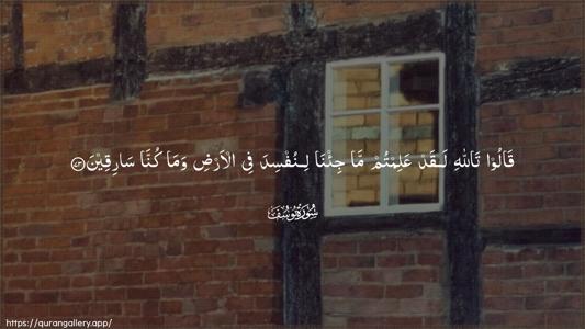 Yusuf Ayah 73 - Arabic (Wide) wallpaper