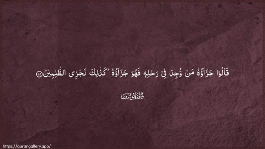 Yusuf Ayah 75 - Arabic (Wide) wallpaper