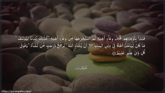 Yusuf Ayah 76 - Arabic (Wide) wallpaper
