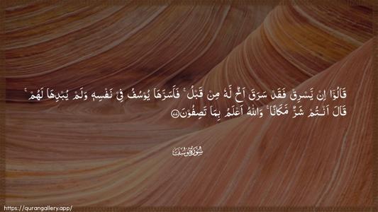 Yusuf Ayah 77 - Arabic (Wide) wallpaper