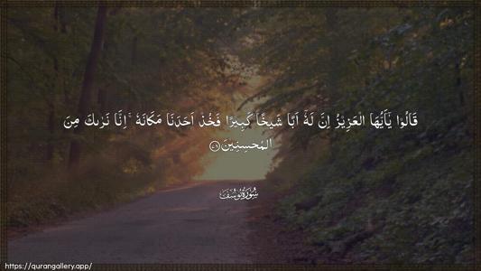 Yusuf Ayah 78 - Arabic (Wide) wallpaper