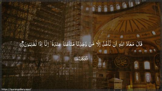 Yusuf Ayah 79 - Arabic (Wide) wallpaper