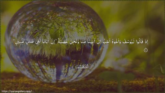 Yusuf Ayah 8 - Arabic (Wide) wallpaper