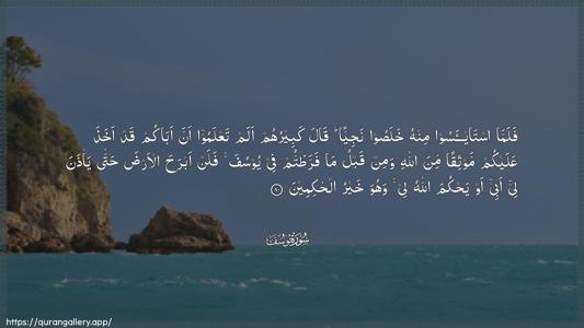 Yusuf Ayah 80 - Arabic (Wide) wallpaper