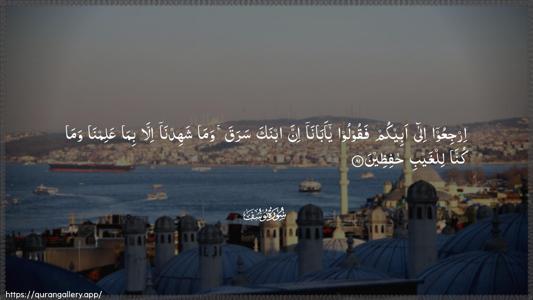 Yusuf Ayah 81 - Arabic (Wide) wallpaper