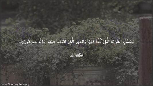 Yusuf Ayah 82 - Arabic (Wide) wallpaper
