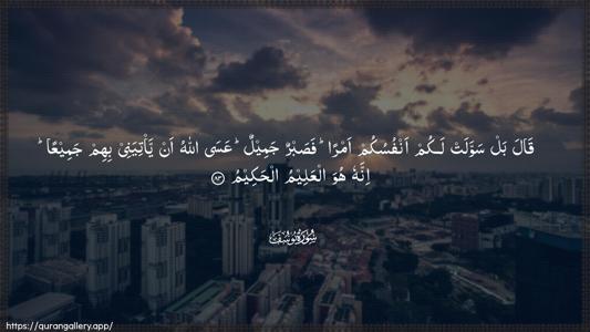 Yusuf Ayah 83 - Arabic (Wide) wallpaper