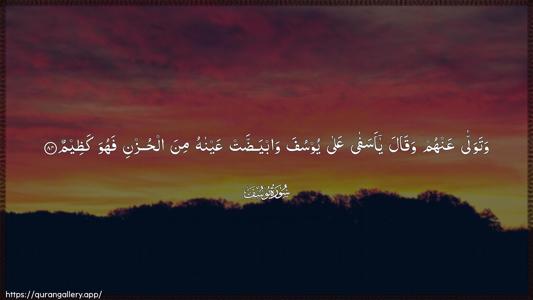 Yusuf Ayah 84 - Arabic (Wide) wallpaper