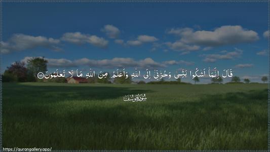 Yusuf Ayah 86 - Arabic (Wide) wallpaper