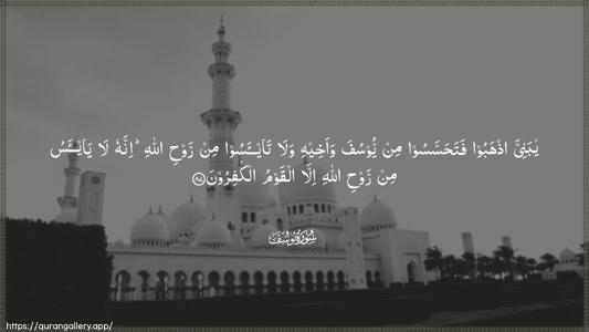 Yusuf Ayah 87 - Arabic (Wide) wallpaper