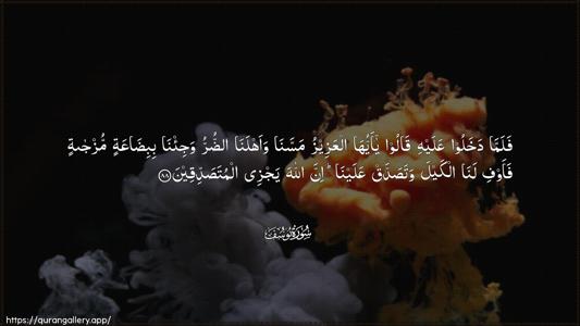 Yusuf Ayah 88 - Arabic (Wide) wallpaper