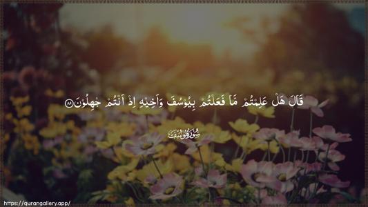 Yusuf Ayah 89 - Arabic (Wide) wallpaper