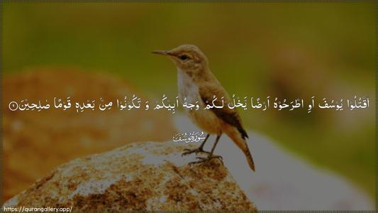Yusuf Ayah 9 - Arabic (Wide) wallpaper