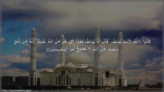 Yusuf Ayah 90 - Arabic (Wide) wallpaper