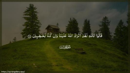 Yusuf Ayah 91 - Arabic (Wide) wallpaper
