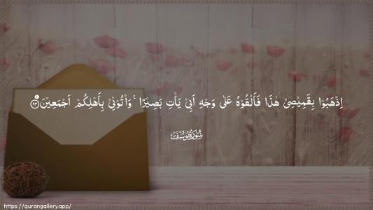 Yusuf Ayah 93 - Arabic (Wide) wallpaper