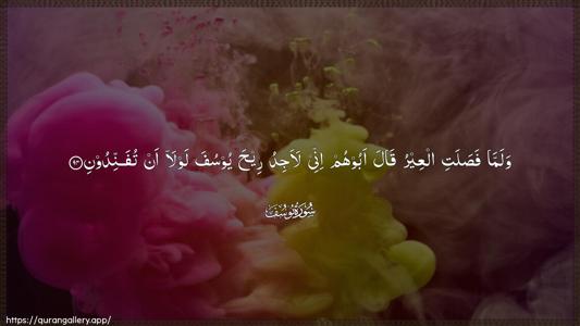 Yusuf Ayah 94 - Arabic (Wide) wallpaper