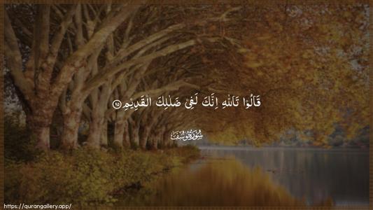 Yusuf Ayah 95 - Arabic (Wide) wallpaper