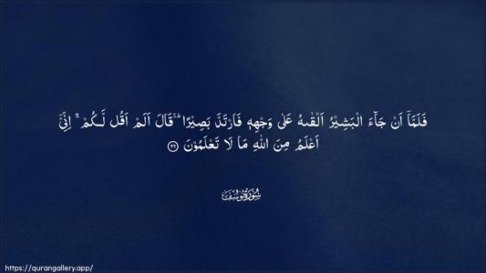Yusuf Ayah 96 - Arabic (Wide) wallpaper
