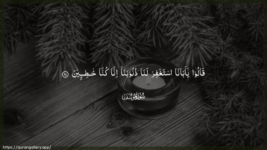 Yusuf Ayah 97 - Arabic (Wide) wallpaper
