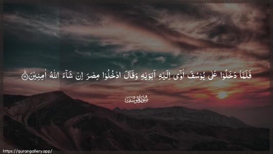 Yusuf Ayah 99 - Arabic (Wide) wallpaper