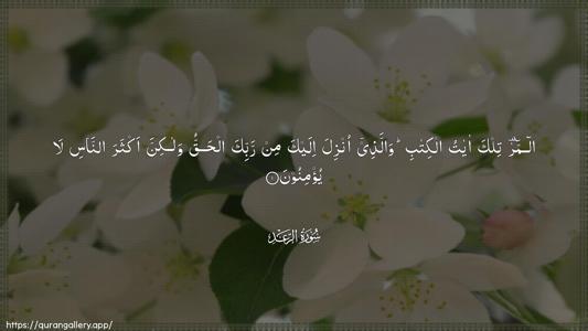 Ar-Ra"d Ayah 1 - Arabic (Wide) wallpaper