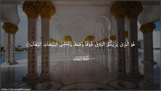 Ar-Ra"d Ayah 12 - Arabic (Wide) wallpaper