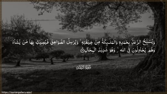 Ar-Ra"d Ayah 13 - Arabic (Wide) wallpaper