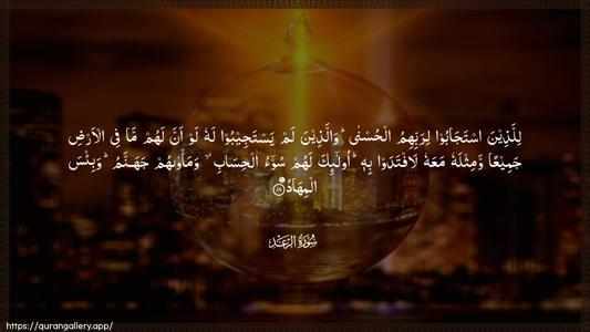 Ar-Ra"d Ayah 18 - Arabic (Wide) wallpaper