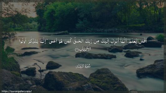 Ar-Ra"d Ayah 19 - Arabic (Wide) wallpaper