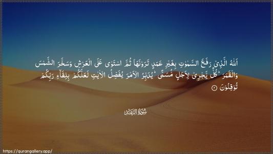 Ar-Ra"d Ayah 2 - Arabic (Wide) wallpaper