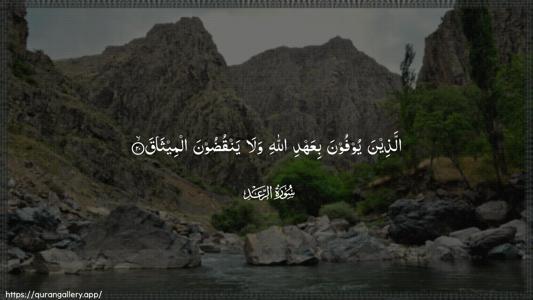 Ar-Ra"d Ayah 20 - Arabic (Wide) wallpaper