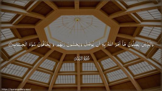 Ar-Ra"d Ayah 21 - Arabic (Wide) wallpaper