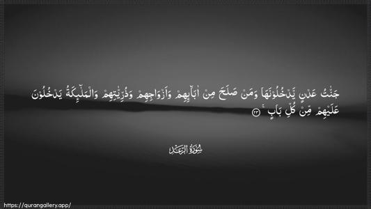 Ar-Ra"d Ayah 23 - Arabic (Wide) wallpaper