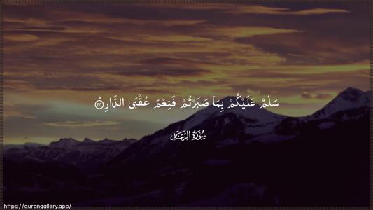 Ar-Ra"d Ayah 24 - Arabic (Wide) wallpaper