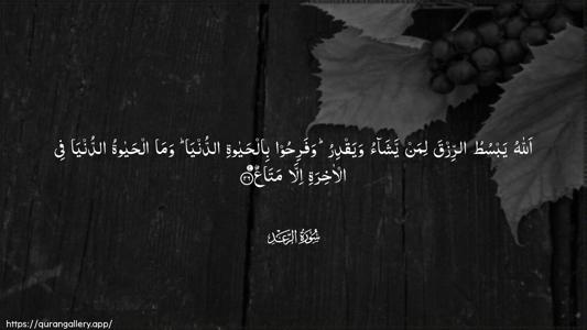 Ar-Ra"d Ayah 26 - Arabic (Wide) wallpaper