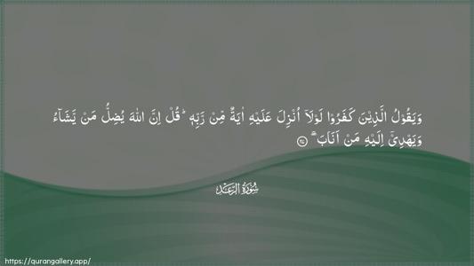Ar-Ra"d Ayah 27 - Arabic (Wide) wallpaper